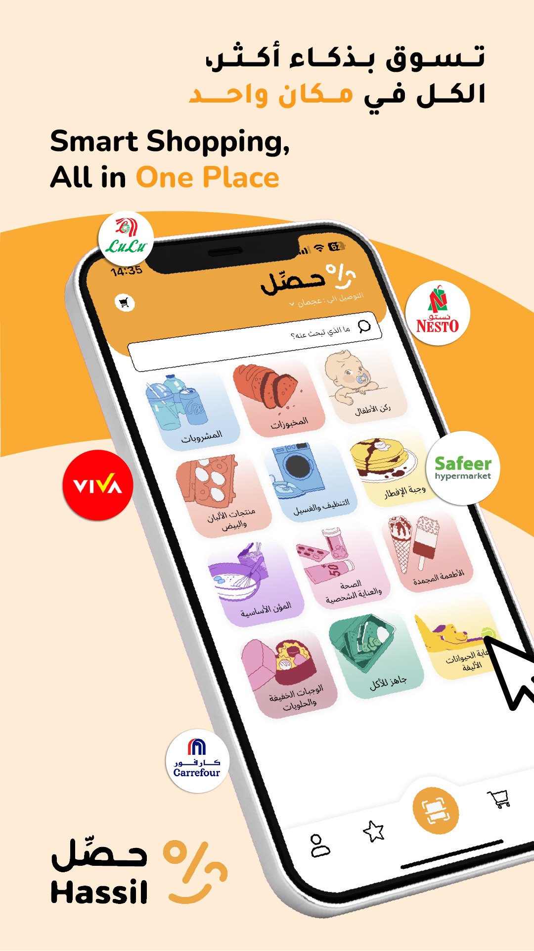 شاشة البحث في تطبيق حصّل
