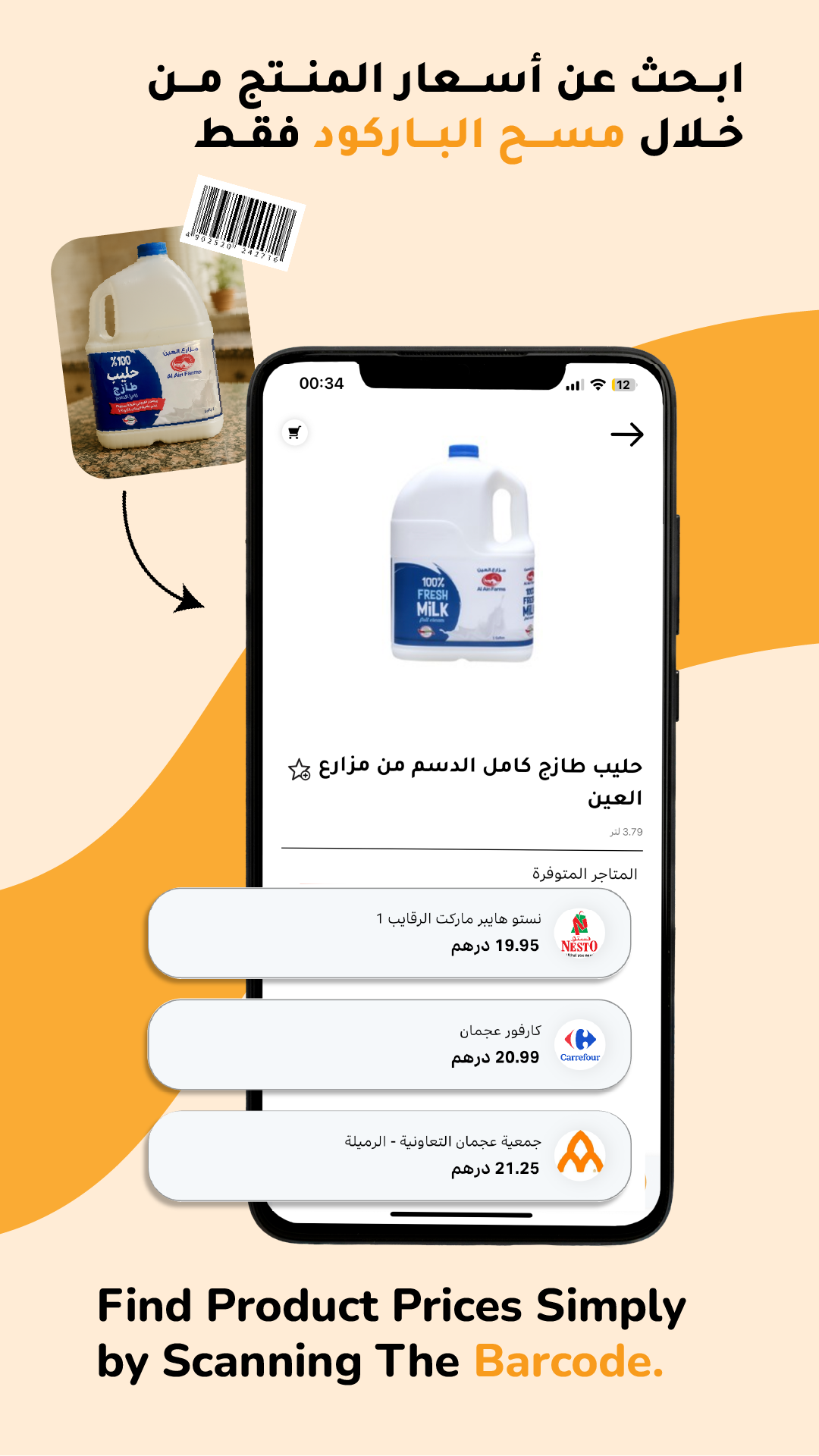 شاشة مقارنة الأسعار في تطبيق حصّل