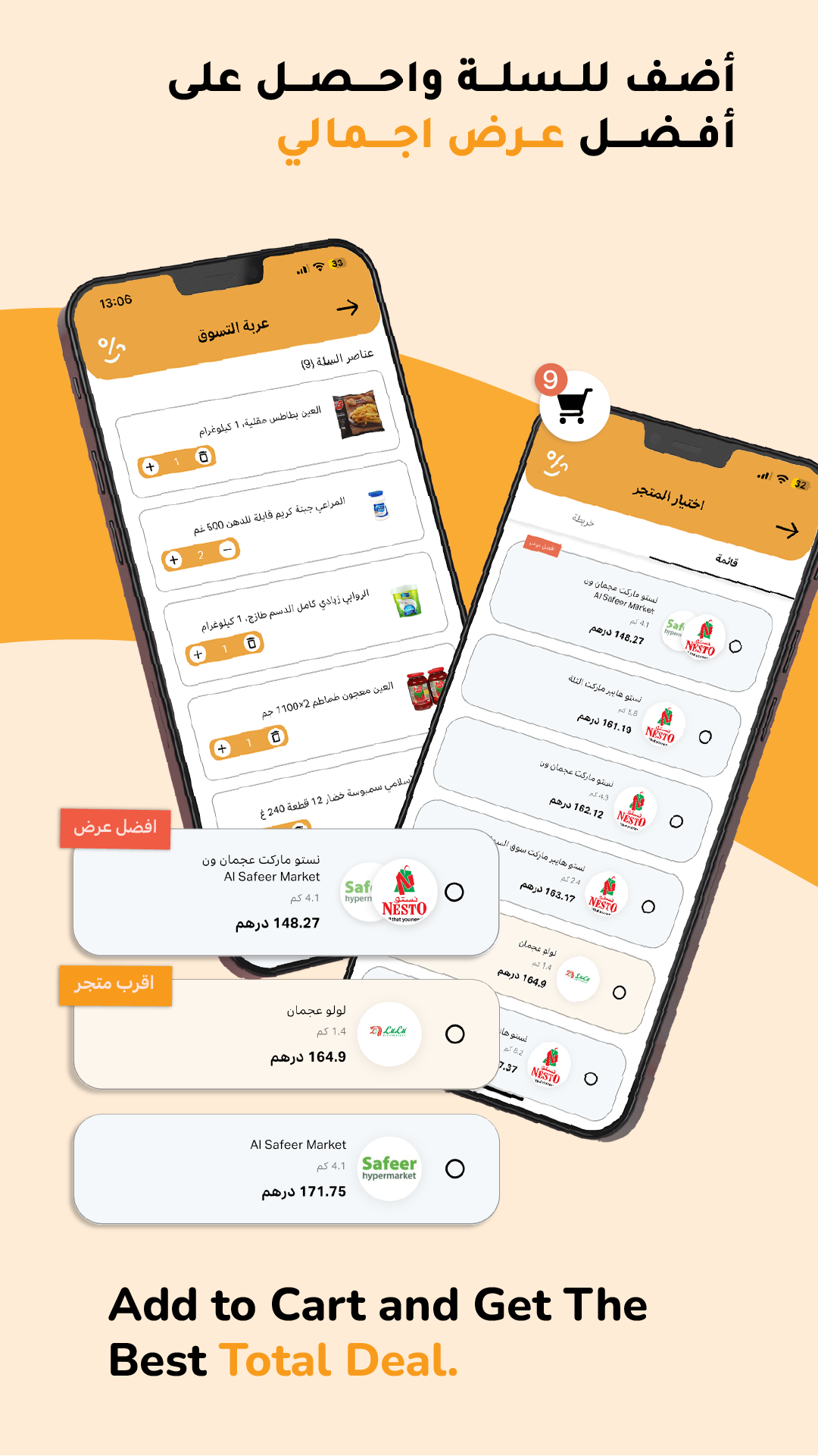 شاشة مقارنة الأسعار
