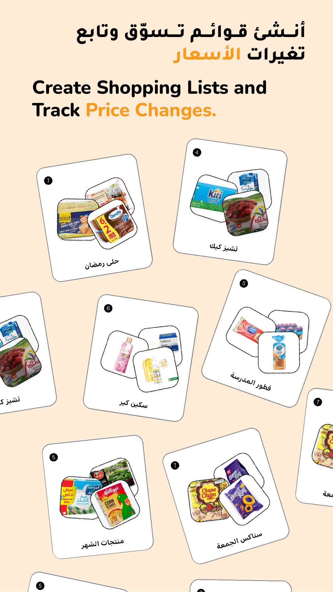 قوائم التسوق في تطبيق حصّل